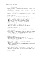 [사회복지] `노인수발제도`에 관한 이해와 다양한 입장에 관한 검토-11