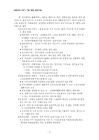 [사회복지] `노인수발제도`에 관한 이해와 다양한 입장에 관한 검토-12