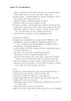 [사회복지] `노인수발제도`에 관한 이해와 다양한 입장에 관한 검토-13