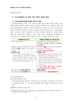 [사회복지] `노인수발제도`에 관한 이해와 다양한 입장에 관한 검토-14