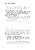 [사회복지] `노인수발제도`에 관한 이해와 다양한 입장에 관한 검토-15