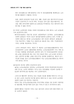 [사회복지] `노인수발제도`에 관한 이해와 다양한 입장에 관한 검토-16