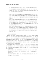 [사회복지] `노인수발제도`에 관한 이해와 다양한 입장에 관한 검토-17