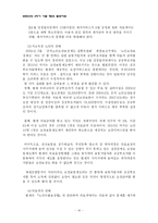 [사회복지] `노인수발제도`에 관한 이해와 다양한 입장에 관한 검토-18
