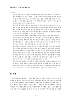 [사회복지] `노인수발제도`에 관한 이해와 다양한 입장에 관한 검토-19