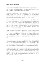[사회복지] `노인수발제도`에 관한 이해와 다양한 입장에 관한 검토-20