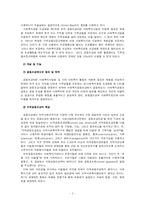 [지역사회복지] 사회복지 공동모금회-4