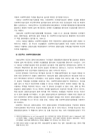 [지역사회복지] 사회복지 공동모금회-7