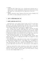 [지역사회복지] 사회복지 공동모금회-18