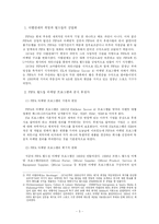 [스포츠] 스포츠마케팅 -월드컵을 중심으로-5