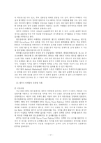 [스포츠] 스포츠마케팅 -월드컵을 중심으로-17