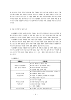 [사회보장론] 자활사업의 이해 및 문제점과 해결방안-20
