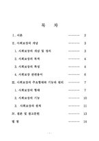 [사회보장] 사회보장과 사회안전망에 대한 이해-2