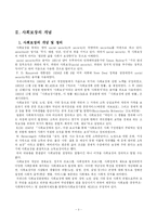 [사회보장] 사회보장과 사회안전망에 대한 이해-4