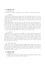 [사회보장] 사회보장과 사회안전망에 대한 이해-5