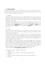 [사회보장] 사회보장과 사회안전망에 대한 이해-7