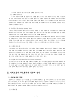 [사회보장] 사회보장과 사회안전망에 대한 이해-8