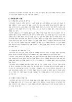 [사회보장] 사회보장과 사회안전망에 대한 이해-11