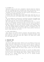 [사회보장] 사회보장과 사회안전망에 대한 이해-12