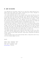 [사회보장] 사회보장과 사회안전망에 대한 이해-14