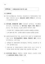 [사회보장] 사회보장과 사회안전망에 대한 이해-16
