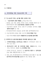 [사회보장] 사회보장과 사회안전망에 대한 이해-17