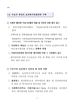 [사회보장] 사회보장과 사회안전망에 대한 이해-18
