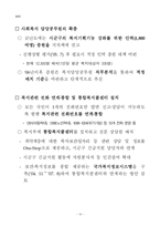 [사회보장] 사회보장과 사회안전망에 대한 이해-19