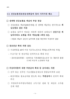 [사회보장] 사회보장과 사회안전망에 대한 이해-20