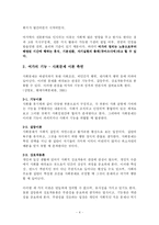 [사회문제론] 여가문제-4
