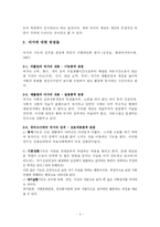 [사회문제론] 여가문제-5