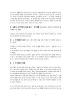 [사회문제론] 여가문제-7