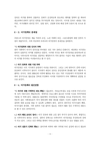 [사회문제론] 여가문제-8