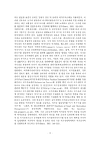 [사회문제론] 여가문제-12