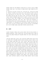 [사회문제론] 여가문제-16