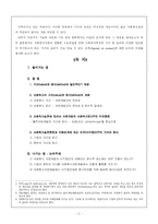 [사회복지 자원개발] 자원개발의 윤리와 가치-2