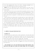 [사회복지 자원개발] 자원개발의 윤리와 가치-4