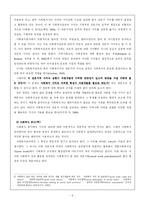 [사회복지 자원개발] 자원개발의 윤리와 가치-6