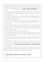 [사회복지 자원개발] 자원개발의 윤리와 가치-10