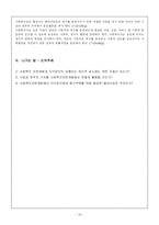 [사회복지 자원개발] 자원개발의 윤리와 가치-16
