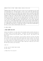 [현대사회학] 리플 댓글의 영향력-6