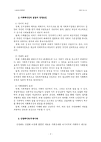 사회복지정책발달론의 조망-2