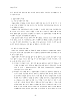 사회복지정책발달론의 조망-5