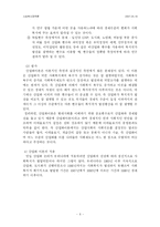 사회복지정책발달론의 조망-6