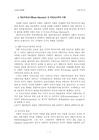 사회복지정책발달론의 조망-7