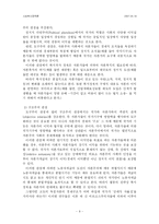 사회복지정책발달론의 조망-8