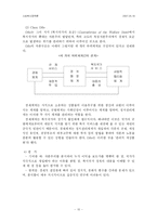 사회복지정책발달론의 조망-10