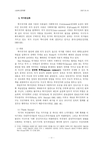 사회복지정책발달론의 조망-11