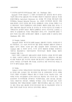 사회복지정책발달론의 조망-12