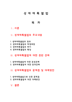 [사회학] 성매매특별법-1